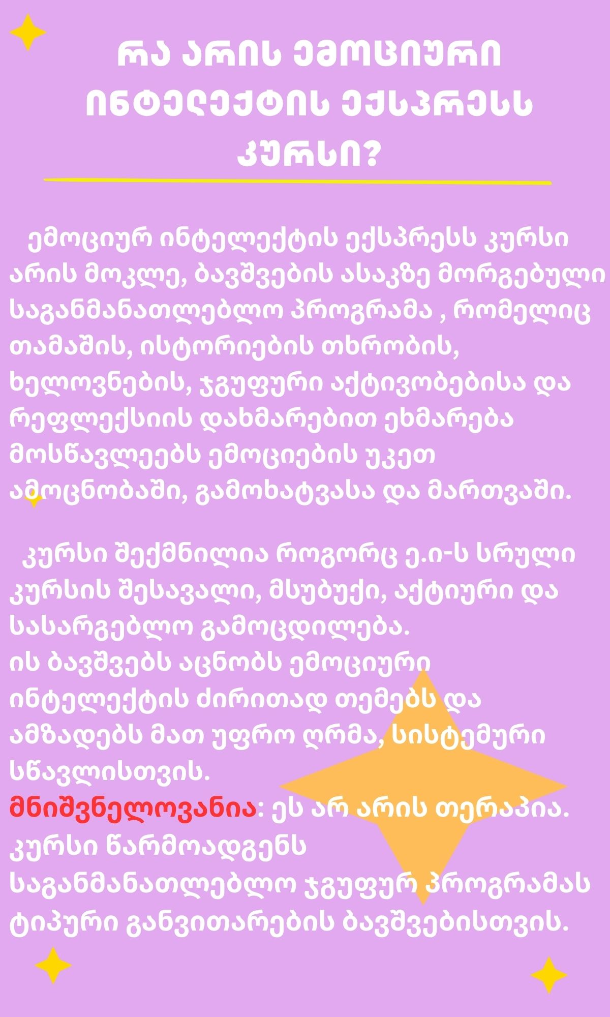 ექსპრეს კურსი