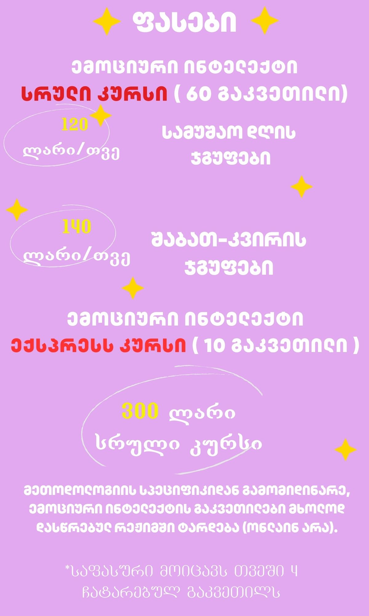 ფასები