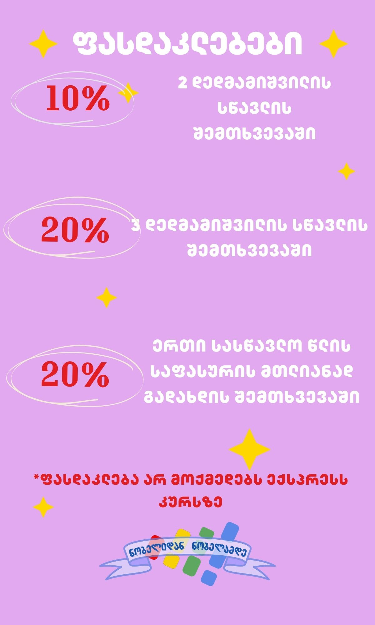 ფასდაკლებები